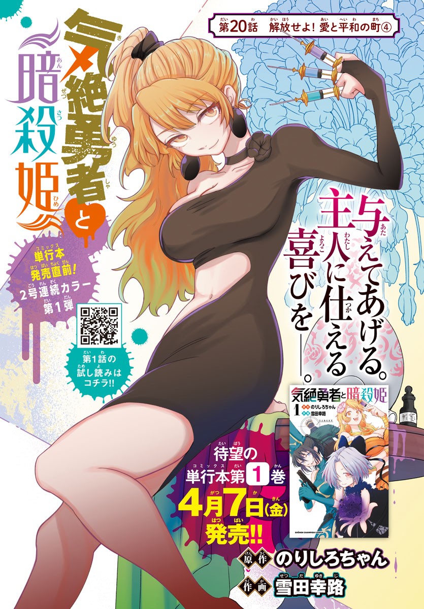 Kizetsu Yuusha to Ansatsu Hime Chap 20 - Next Chap 21