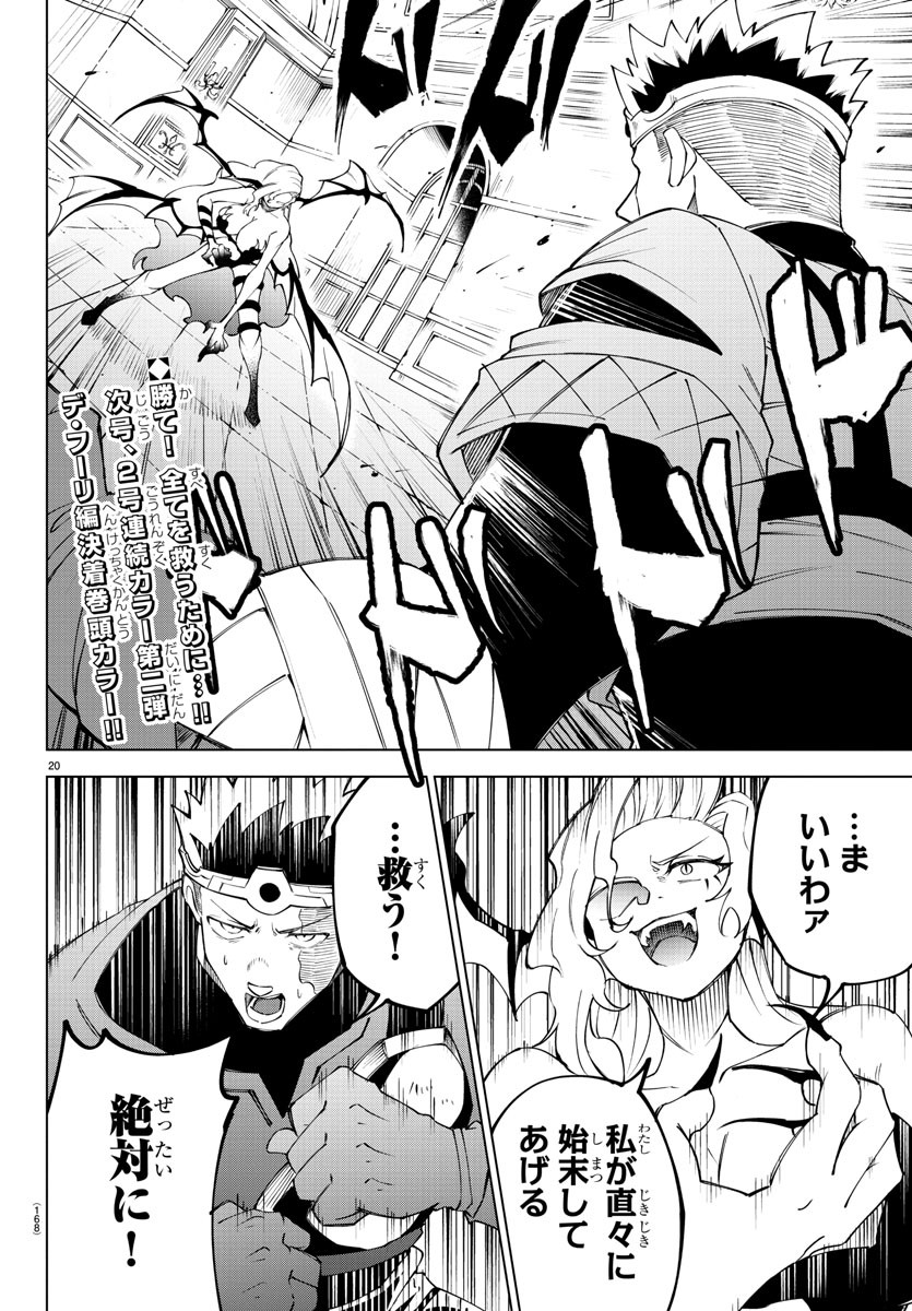 Kizetsu Yuusha to Ansatsu Hime Chap 20 - Next Chap 21