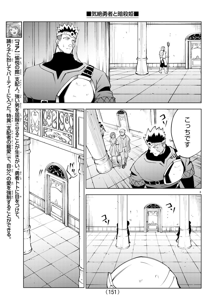 Kizetsu Yuusha to Ansatsu Hime Chap 20 - Next Chap 21