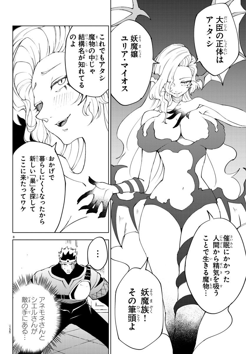 Kizetsu Yuusha to Ansatsu Hime Chap 20 - Next Chap 21