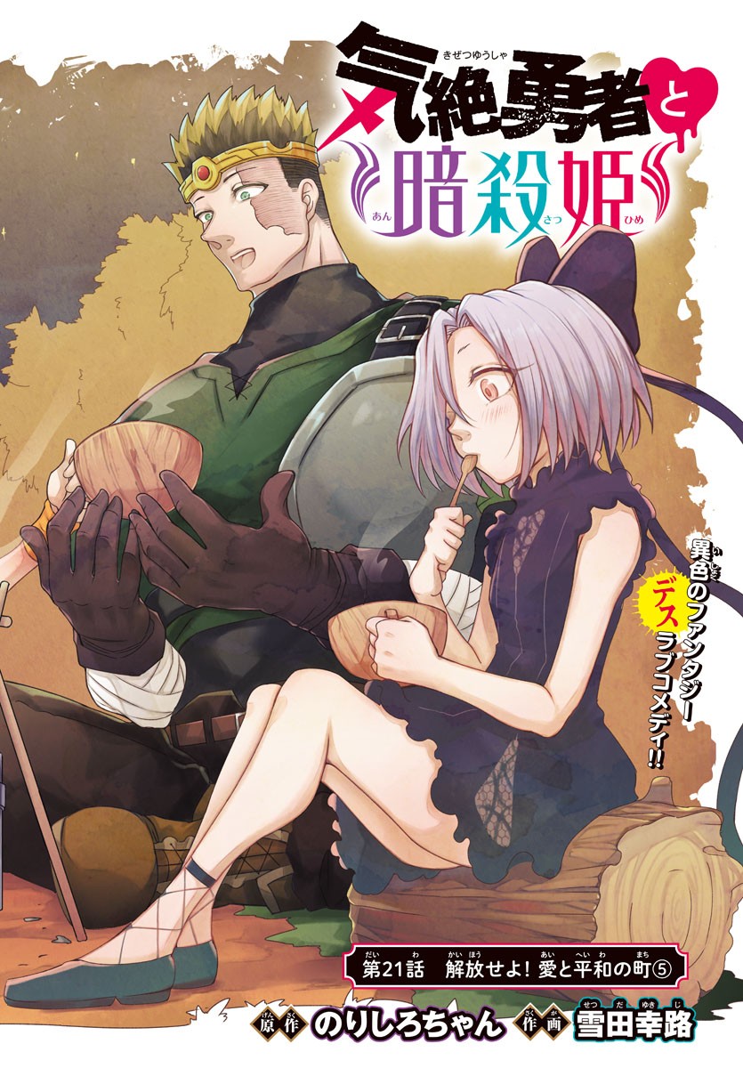 Kizetsu Yuusha to Ansatsu Hime Chap 21 - Next Chap 22