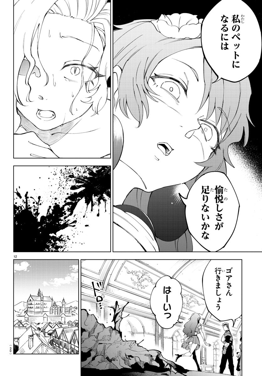 Kizetsu Yuusha to Ansatsu Hime Chap 21 - Next Chap 22