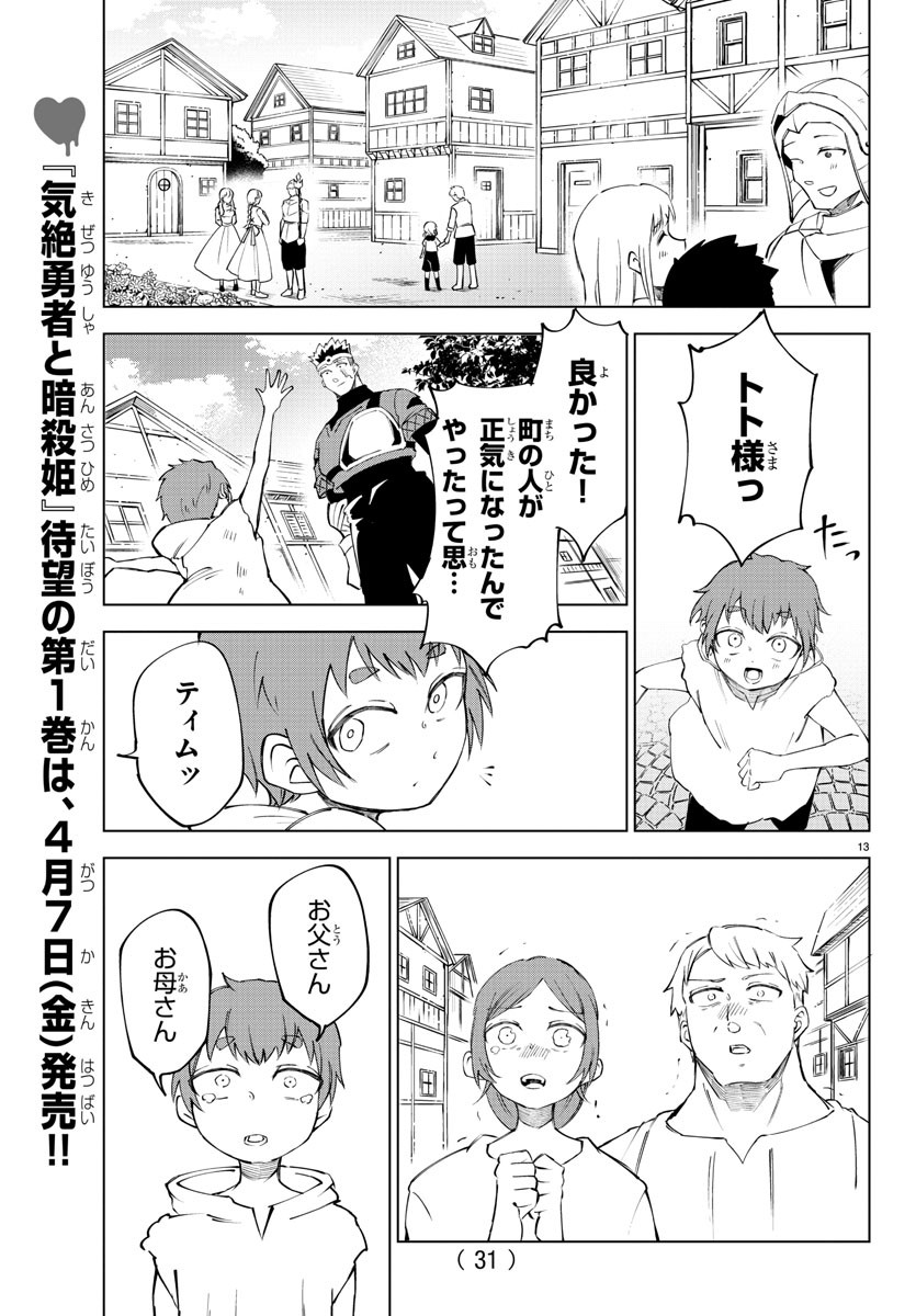 Kizetsu Yuusha to Ansatsu Hime Chap 21 - Next Chap 22