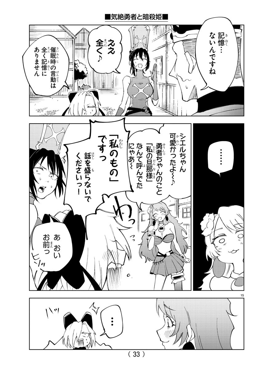 Kizetsu Yuusha to Ansatsu Hime Chap 21 - Next Chap 22