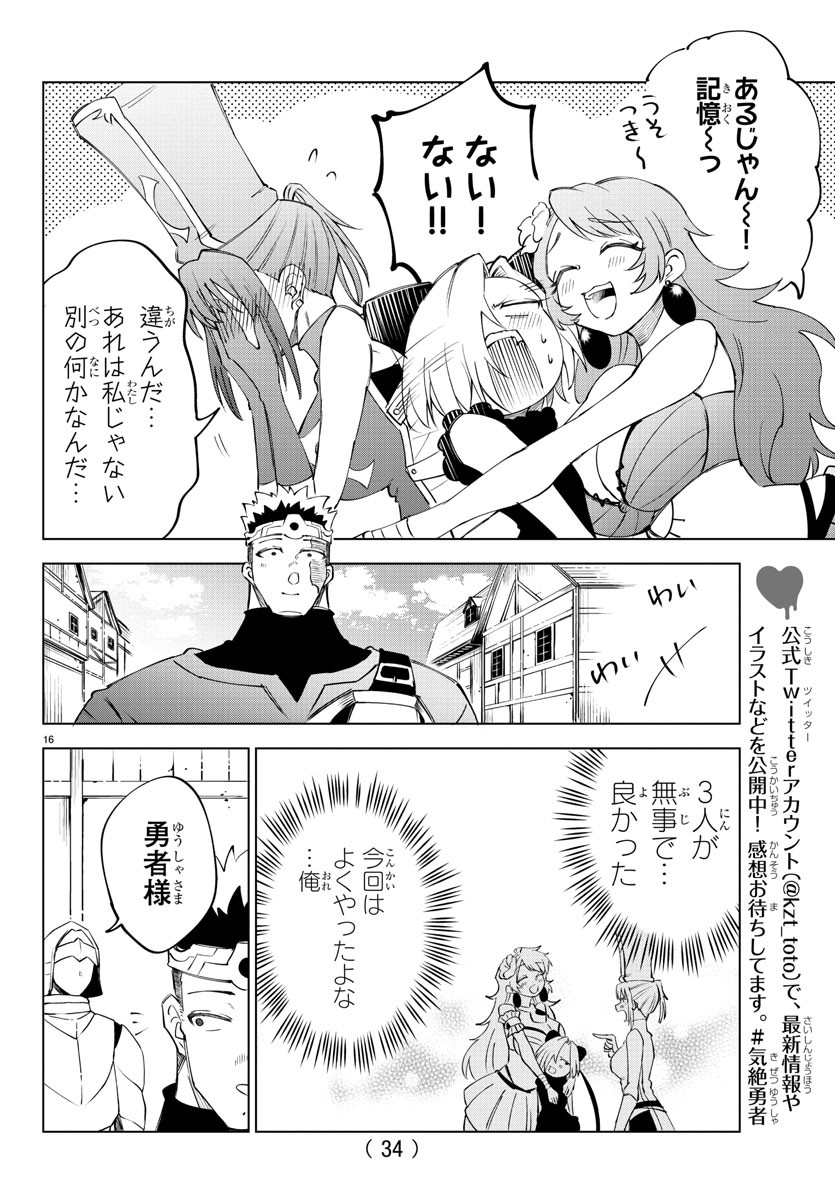 Kizetsu Yuusha to Ansatsu Hime Chap 21 - Next Chap 22