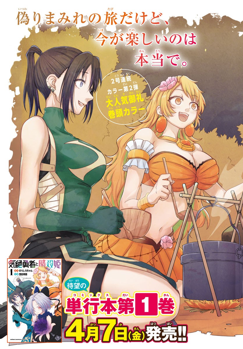 Kizetsu Yuusha to Ansatsu Hime Chap 21 - Next Chap 22