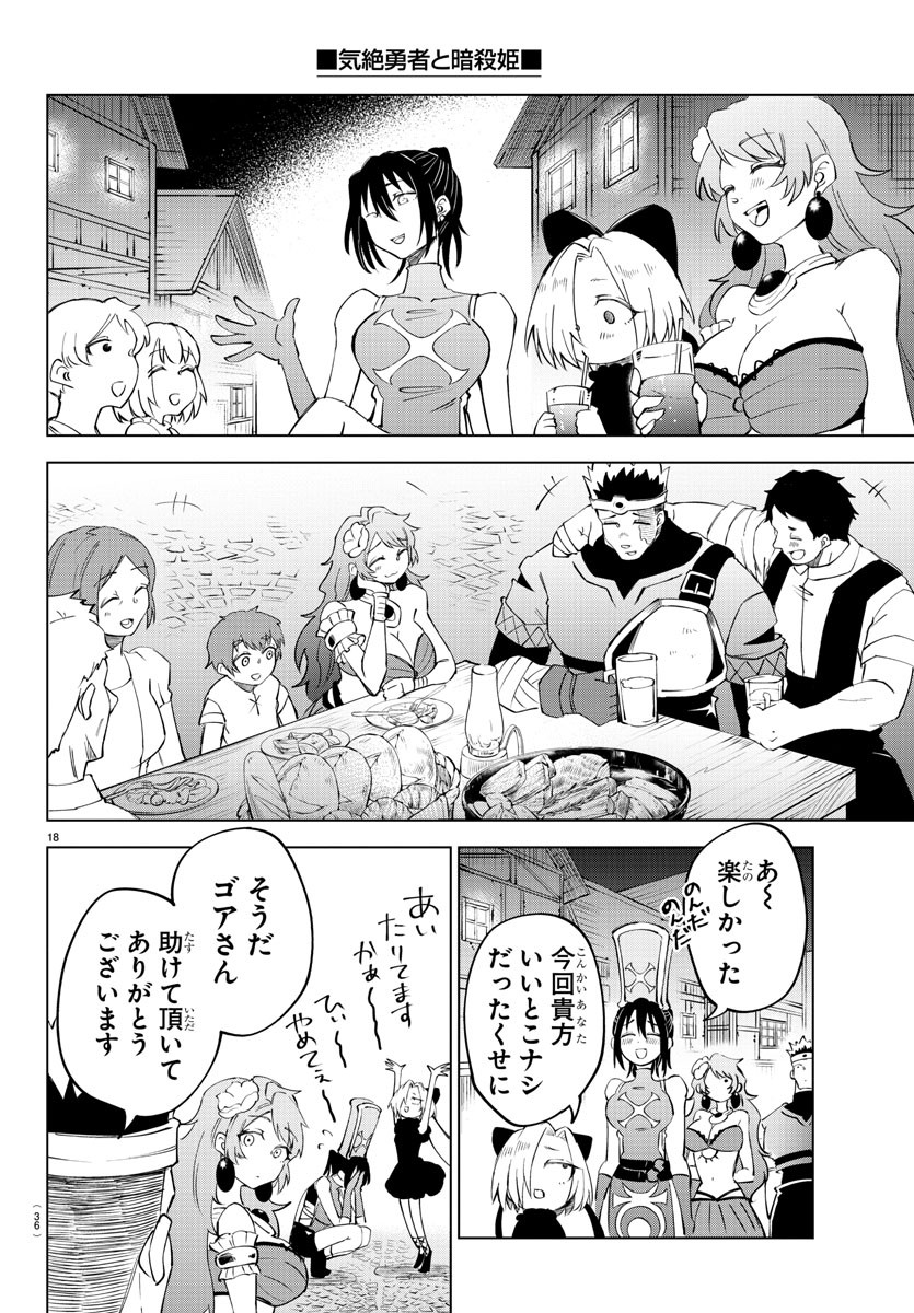 Kizetsu Yuusha to Ansatsu Hime Chap 21 - Next Chap 22