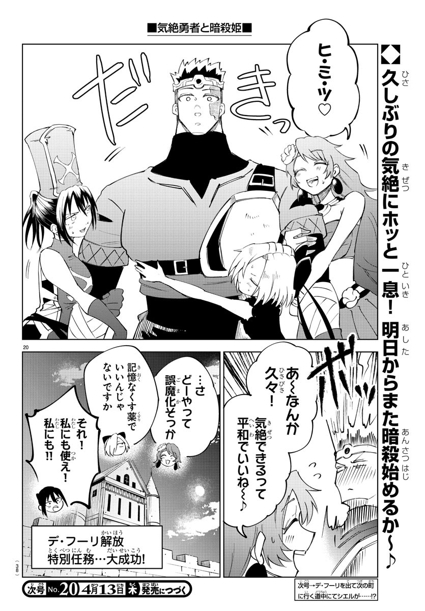 Kizetsu Yuusha to Ansatsu Hime Chap 21 - Next Chap 22