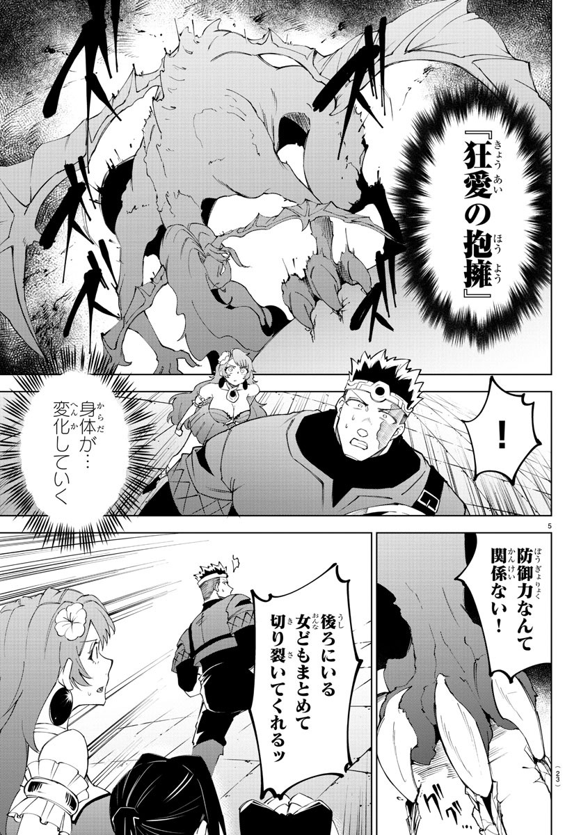 Kizetsu Yuusha to Ansatsu Hime Chap 21 - Next Chap 22