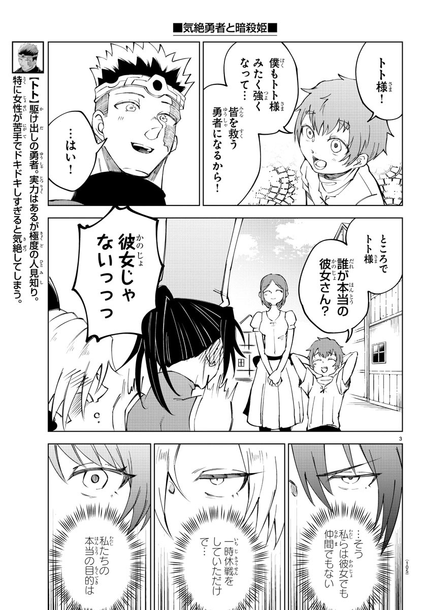 Kizetsu Yuusha to Ansatsu Hime Chap 22 - Next Chap 23