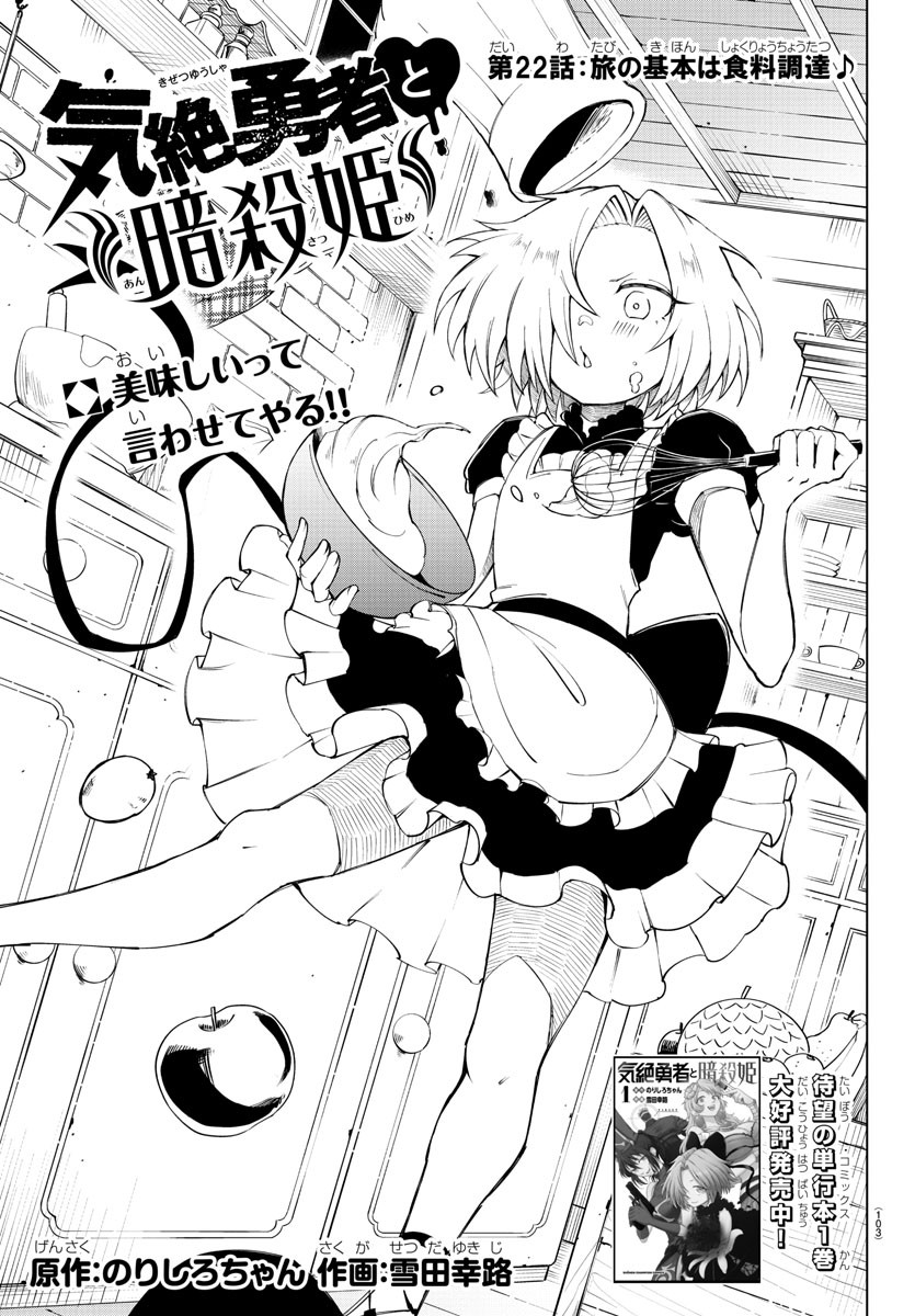 Kizetsu Yuusha to Ansatsu Hime Chap 22 - Next Chap 23