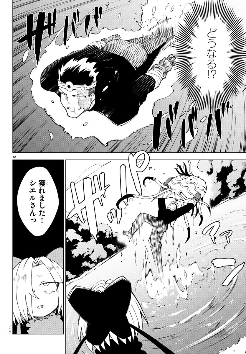 Kizetsu Yuusha to Ansatsu Hime Chap 22 - Next Chap 23