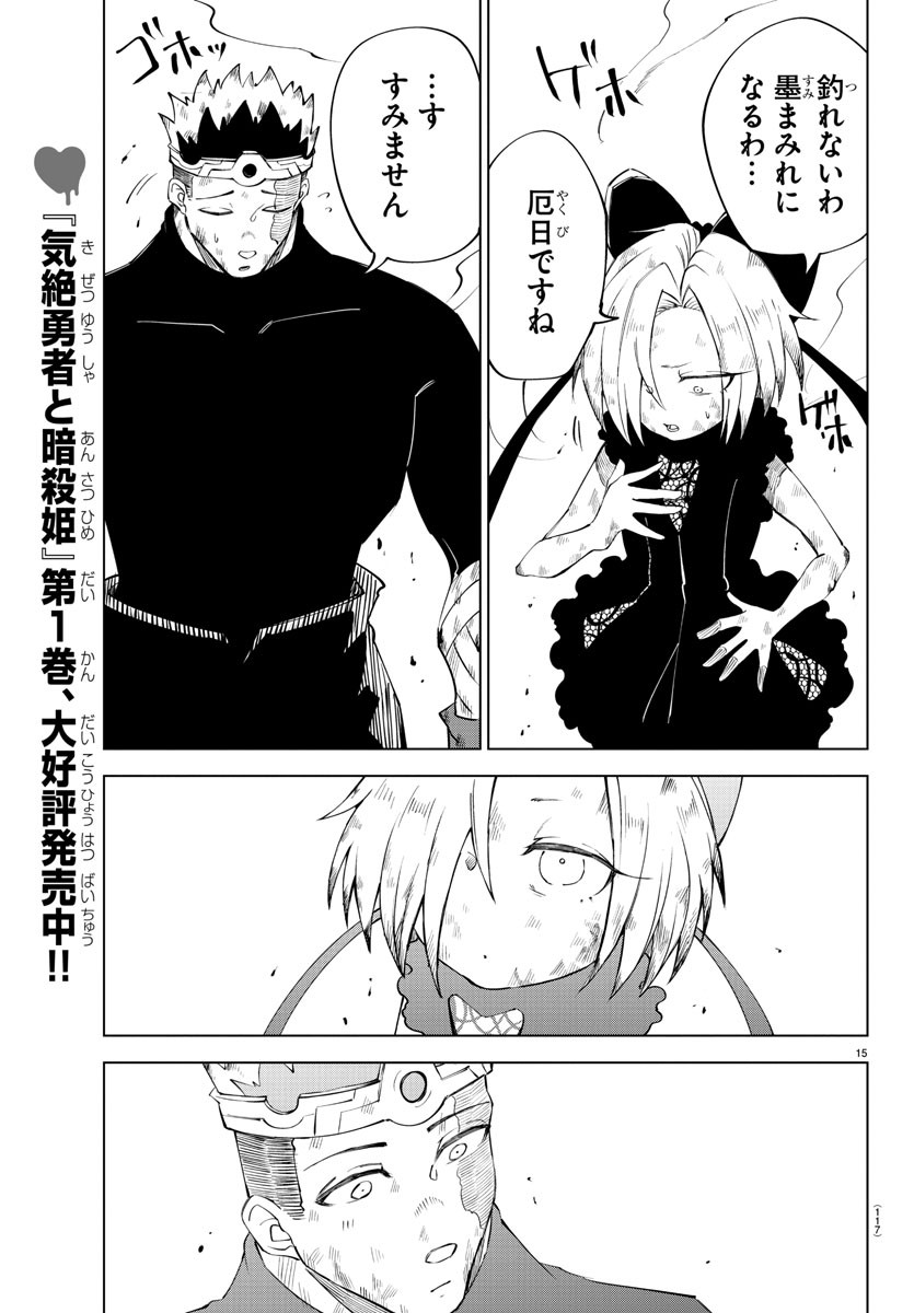 Kizetsu Yuusha to Ansatsu Hime Chap 22 - Next Chap 23