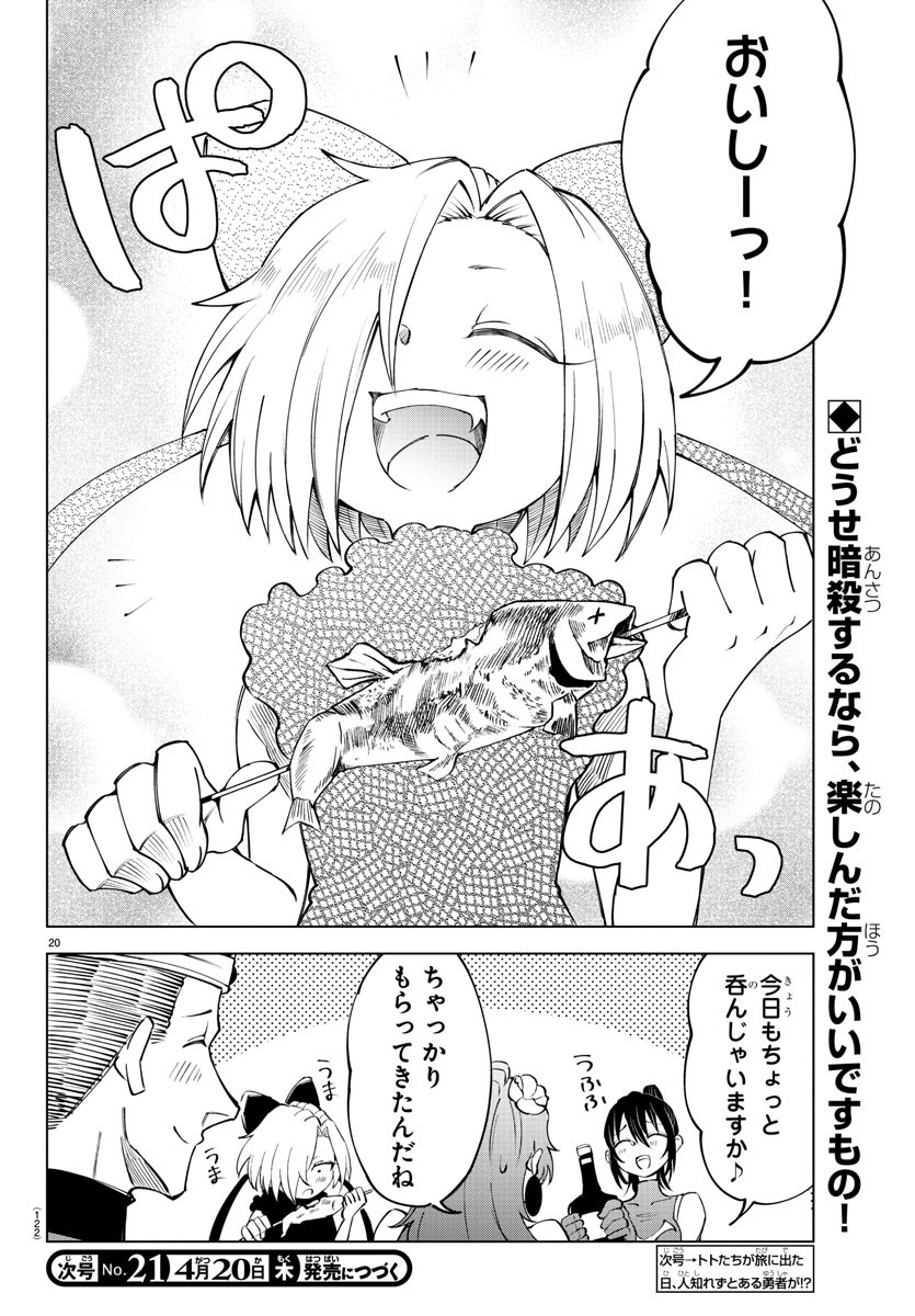 Kizetsu Yuusha to Ansatsu Hime Chap 22 - Next Chap 23