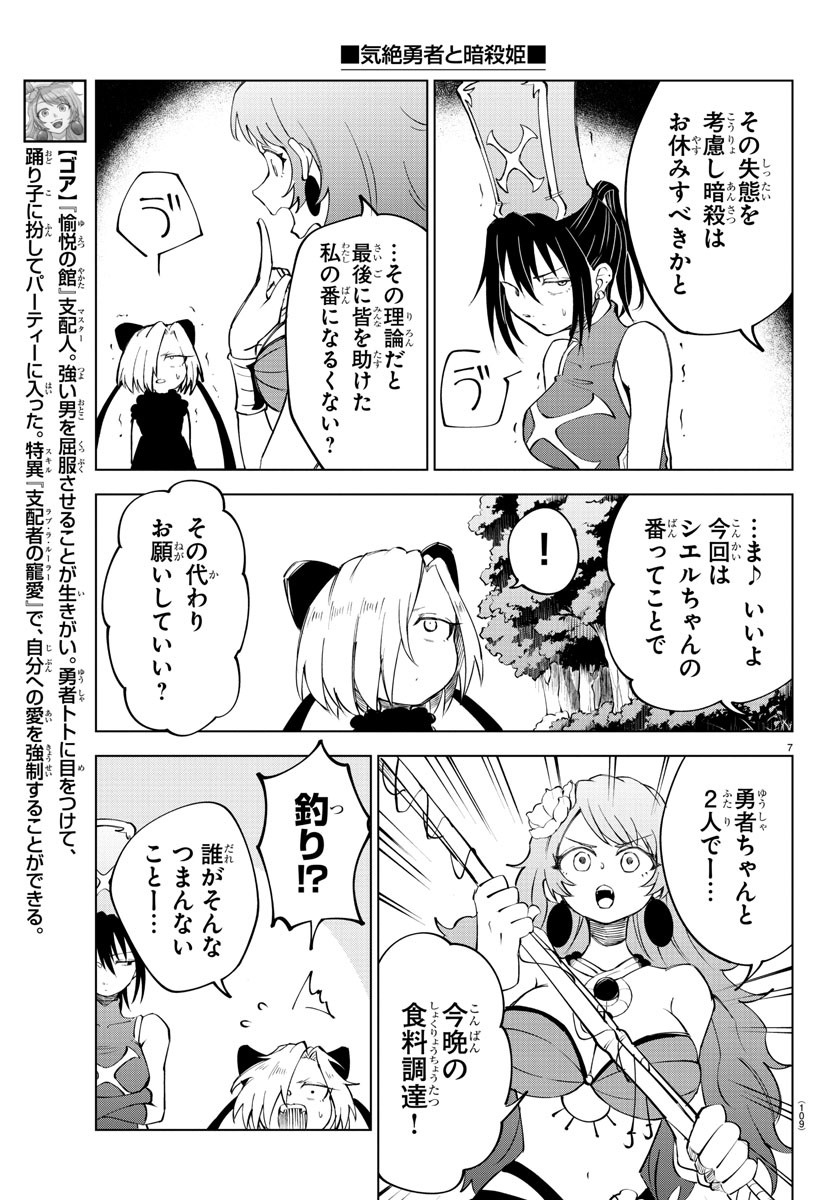 Kizetsu Yuusha to Ansatsu Hime Chap 22 - Next Chap 23