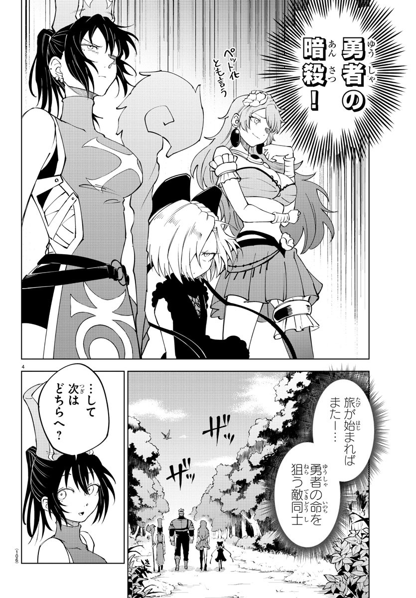 Kizetsu Yuusha to Ansatsu Hime Chap 22 - Next Chap 23