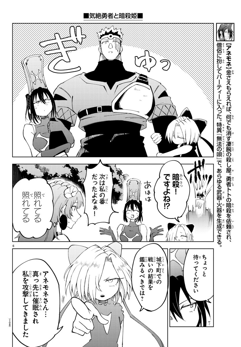 Kizetsu Yuusha to Ansatsu Hime Chap 22 - Next Chap 23