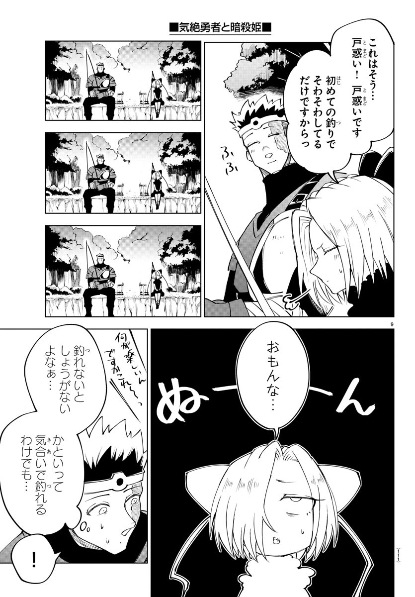 Kizetsu Yuusha to Ansatsu Hime Chap 22 - Next Chap 23