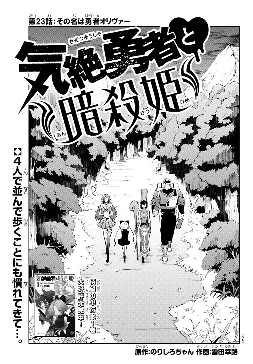Kizetsu Yuusha to Ansatsu Hime Chap 23 - Next Chap 24