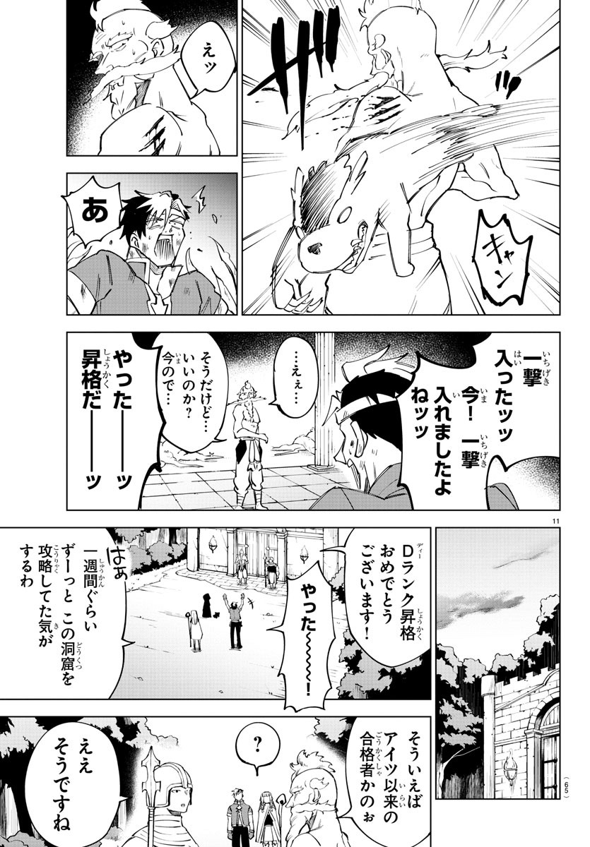 Kizetsu Yuusha to Ansatsu Hime Chap 23 - Next Chap 24