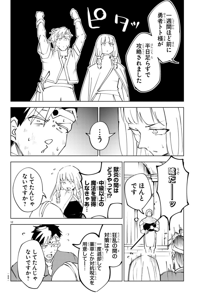 Kizetsu Yuusha to Ansatsu Hime Chap 23 - Next Chap 24