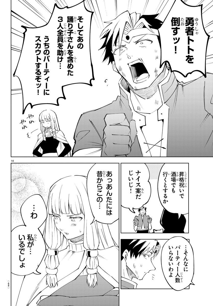 Kizetsu Yuusha to Ansatsu Hime Chap 23 - Next Chap 24