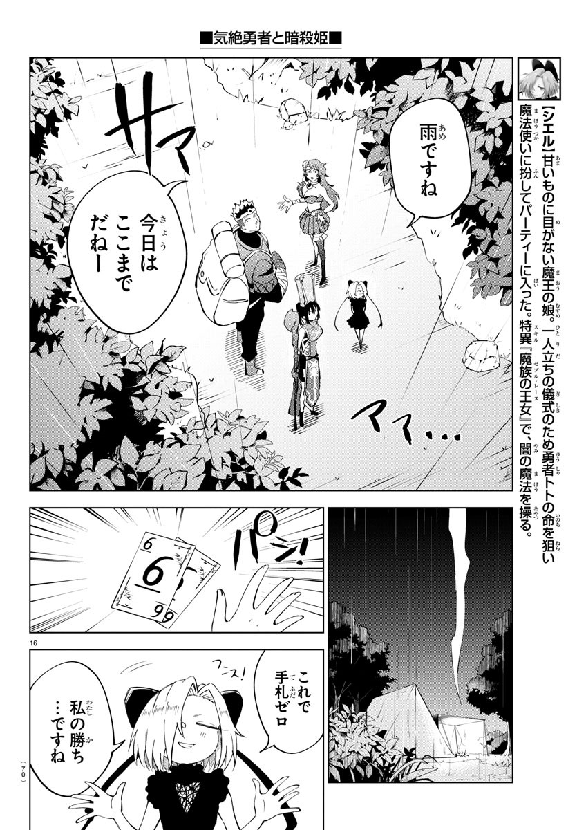 Kizetsu Yuusha to Ansatsu Hime Chap 23 - Next Chap 24