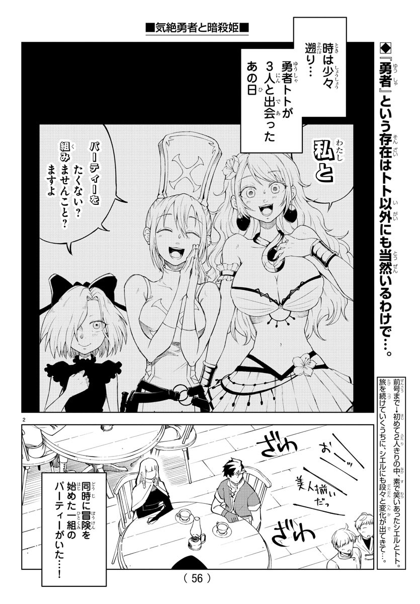 Kizetsu Yuusha to Ansatsu Hime Chap 23 - Next Chap 24