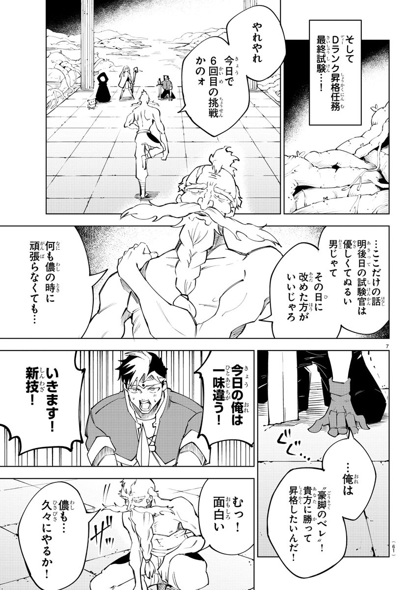 Kizetsu Yuusha to Ansatsu Hime Chap 23 - Next Chap 24