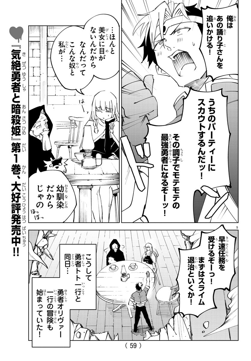 Kizetsu Yuusha to Ansatsu Hime Chap 23 - Next Chap 24
