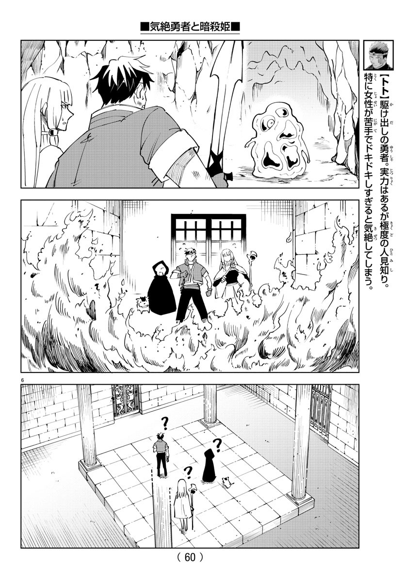 Kizetsu Yuusha to Ansatsu Hime Chap 23 - Next Chap 24