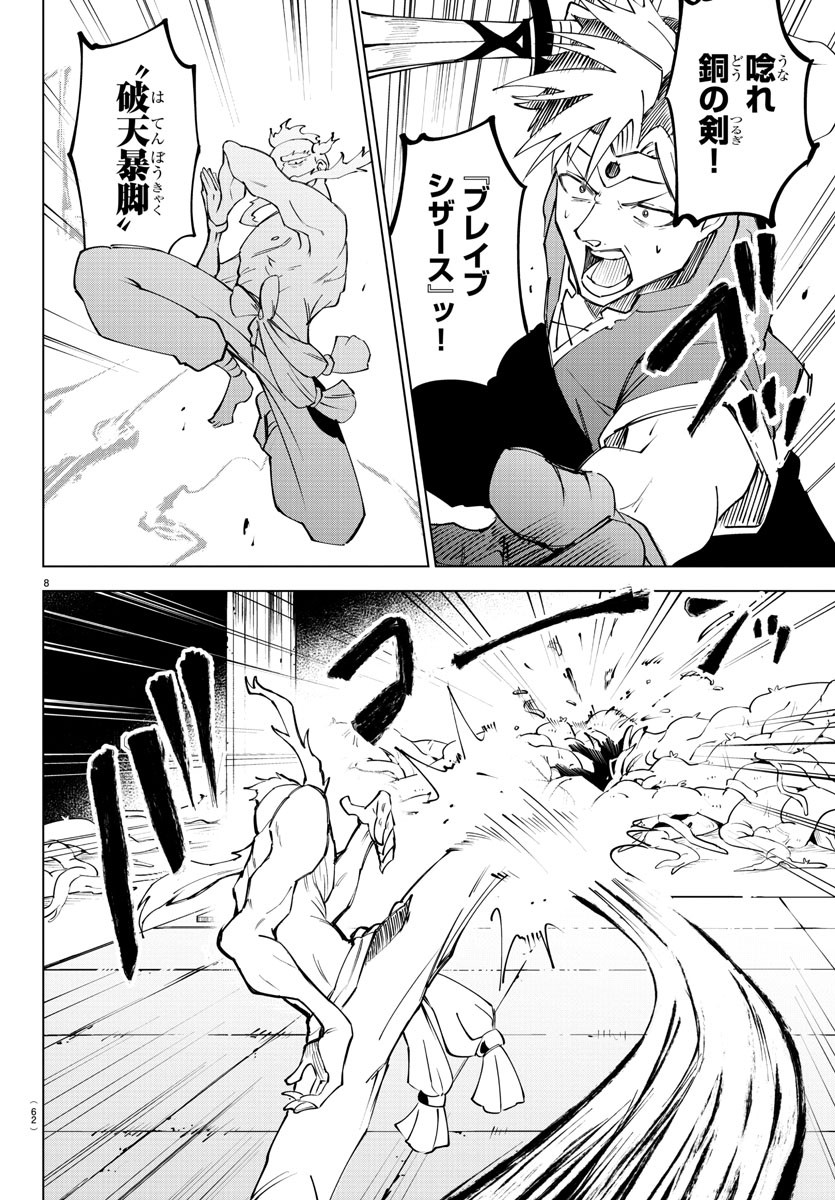 Kizetsu Yuusha to Ansatsu Hime Chap 23 - Next Chap 24