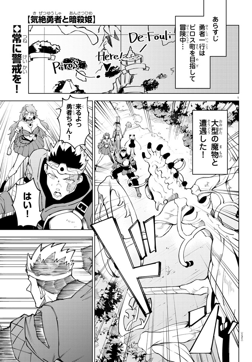 Kizetsu Yuusha to Ansatsu Hime Chap 24 - Next Chap 25