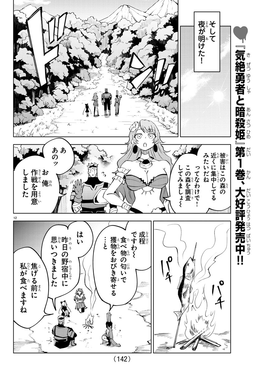 Kizetsu Yuusha to Ansatsu Hime Chap 24 - Next Chap 25