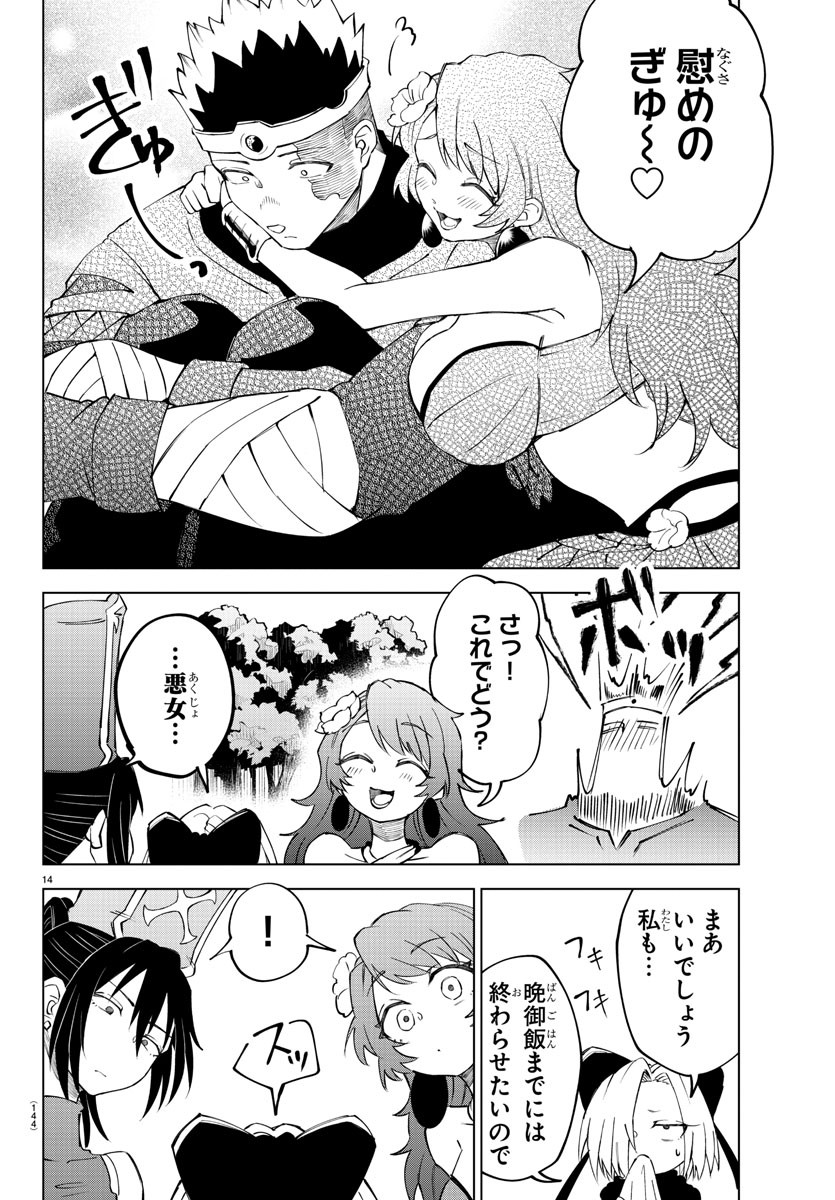 Kizetsu Yuusha to Ansatsu Hime Chap 24 - Next Chap 25