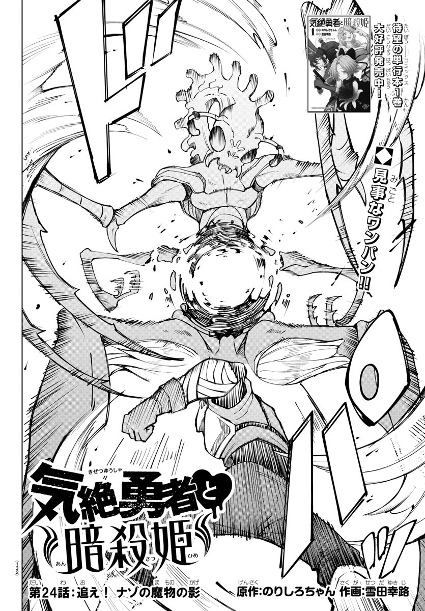 Kizetsu Yuusha to Ansatsu Hime Chap 24 - Next Chap 25