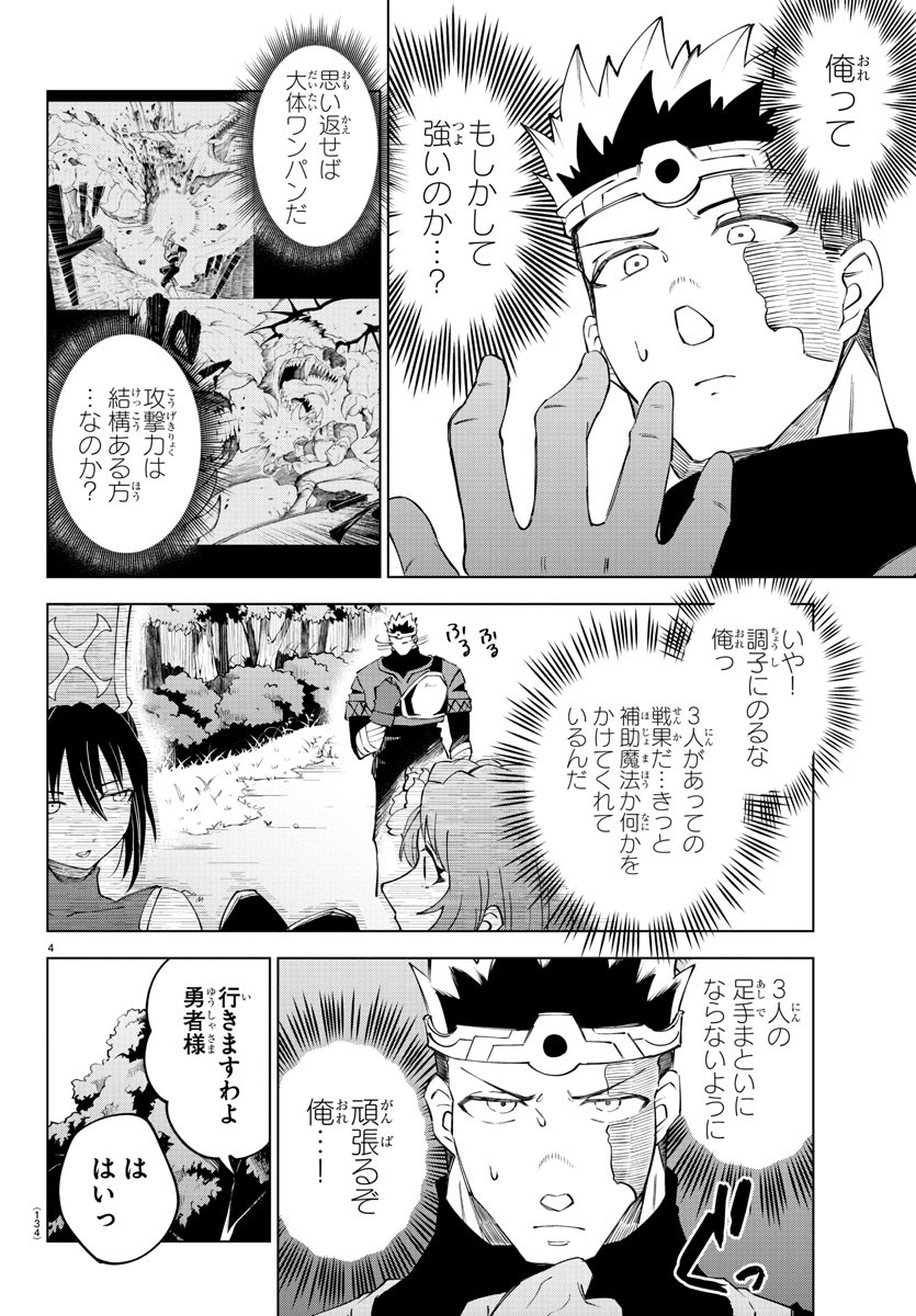 Kizetsu Yuusha to Ansatsu Hime Chap 24 - Next Chap 25