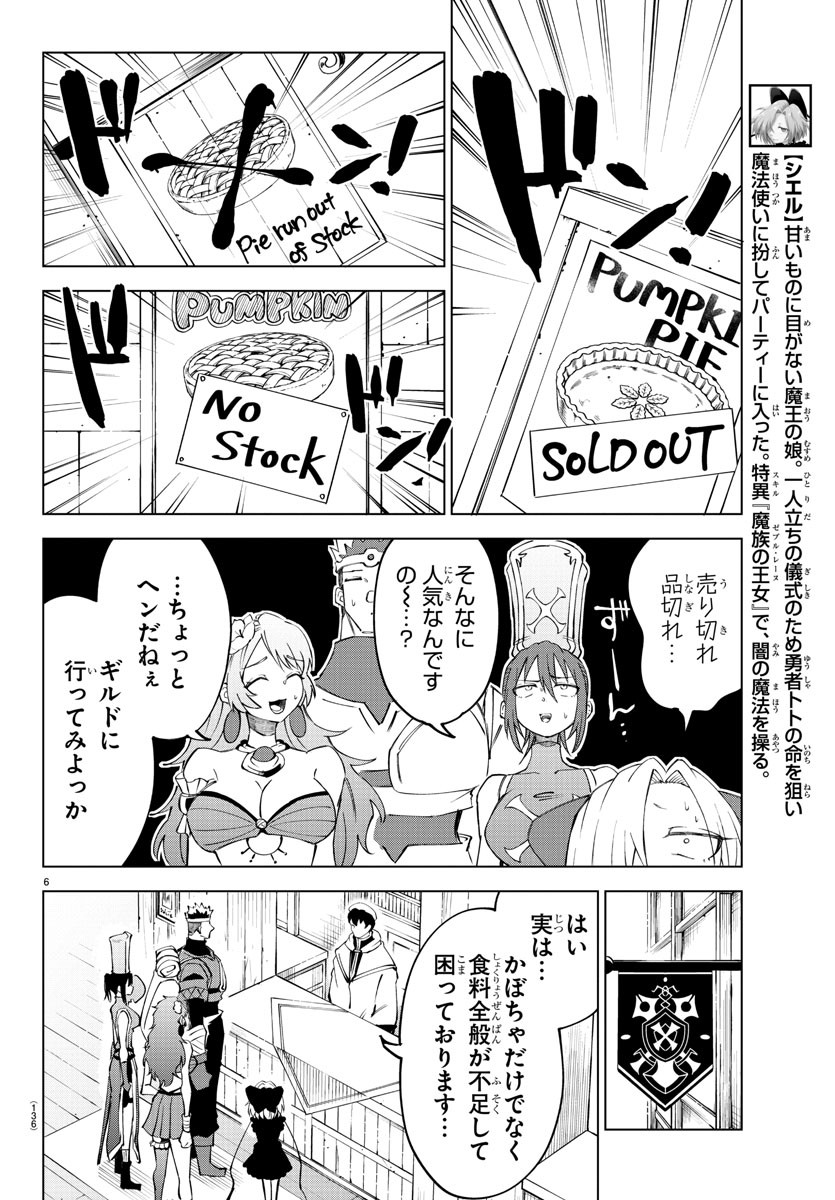 Kizetsu Yuusha to Ansatsu Hime Chap 24 - Next Chap 25