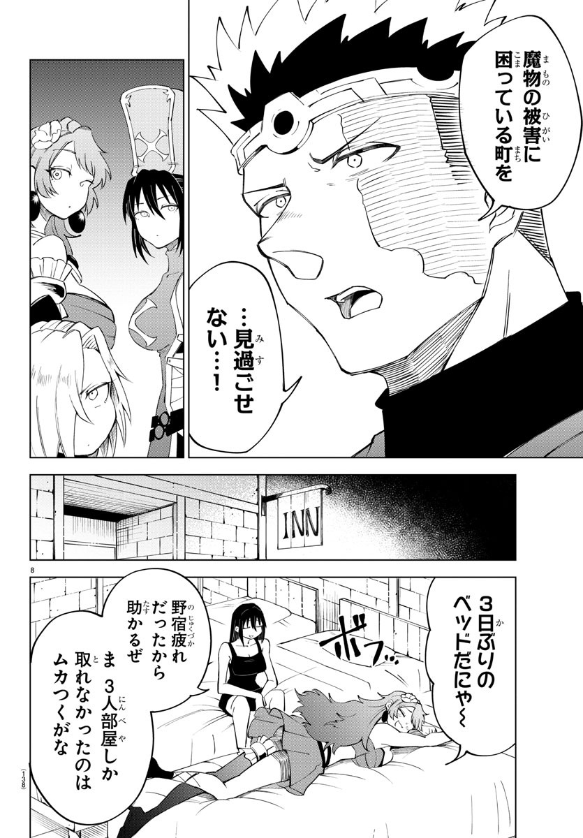 Kizetsu Yuusha to Ansatsu Hime Chap 24 - Next Chap 25