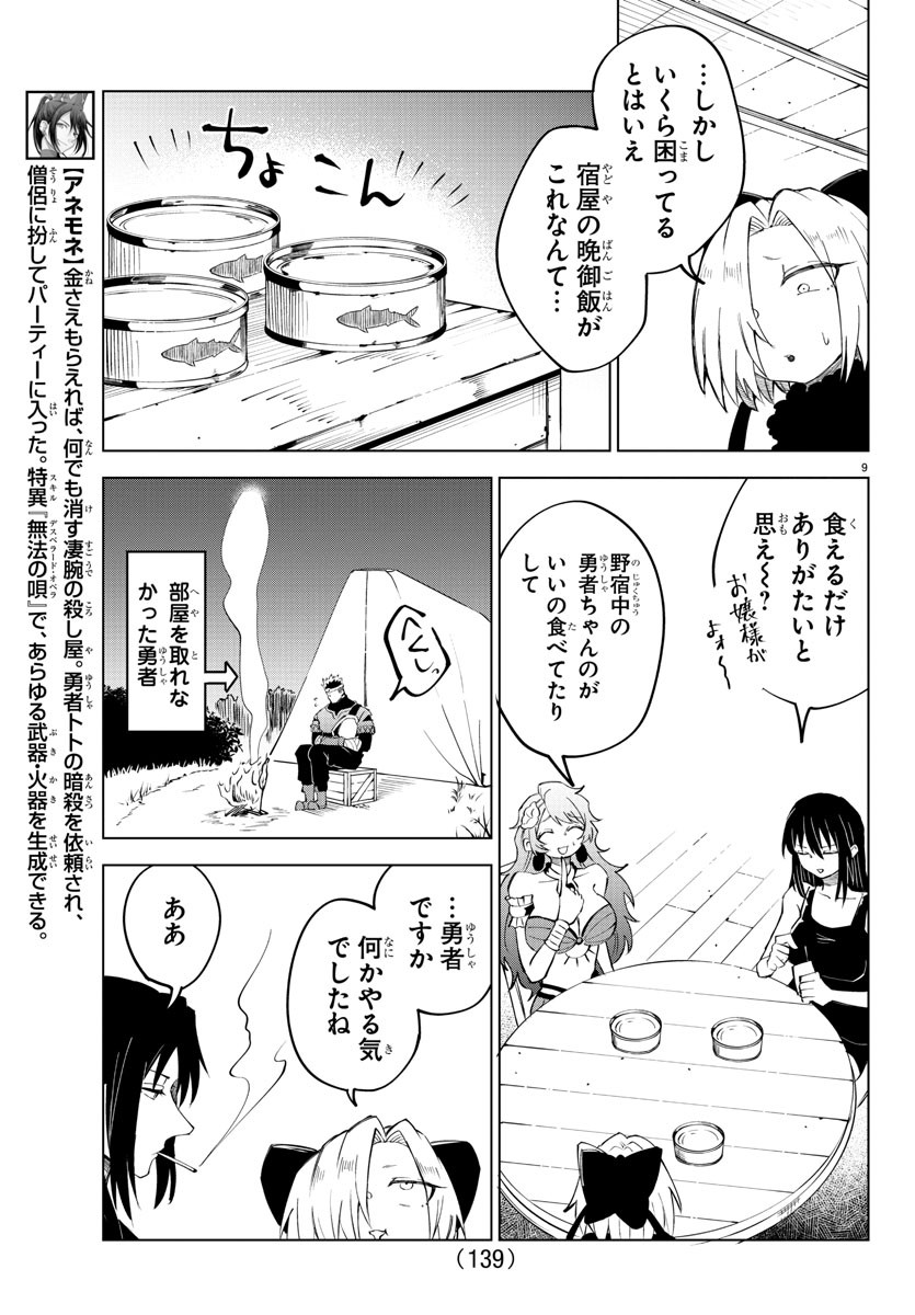 Kizetsu Yuusha to Ansatsu Hime Chap 24 - Next Chap 25