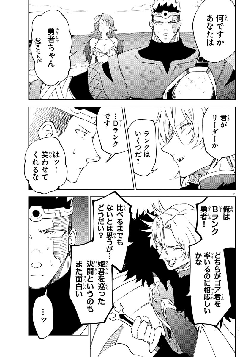 Kizetsu Yuusha to Ansatsu Hime Chap 26 - Next Chap 27