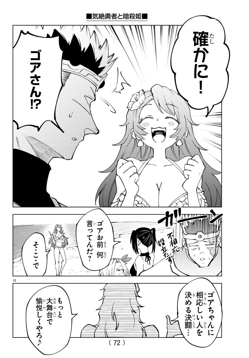 Kizetsu Yuusha to Ansatsu Hime Chap 26 - Next Chap 27