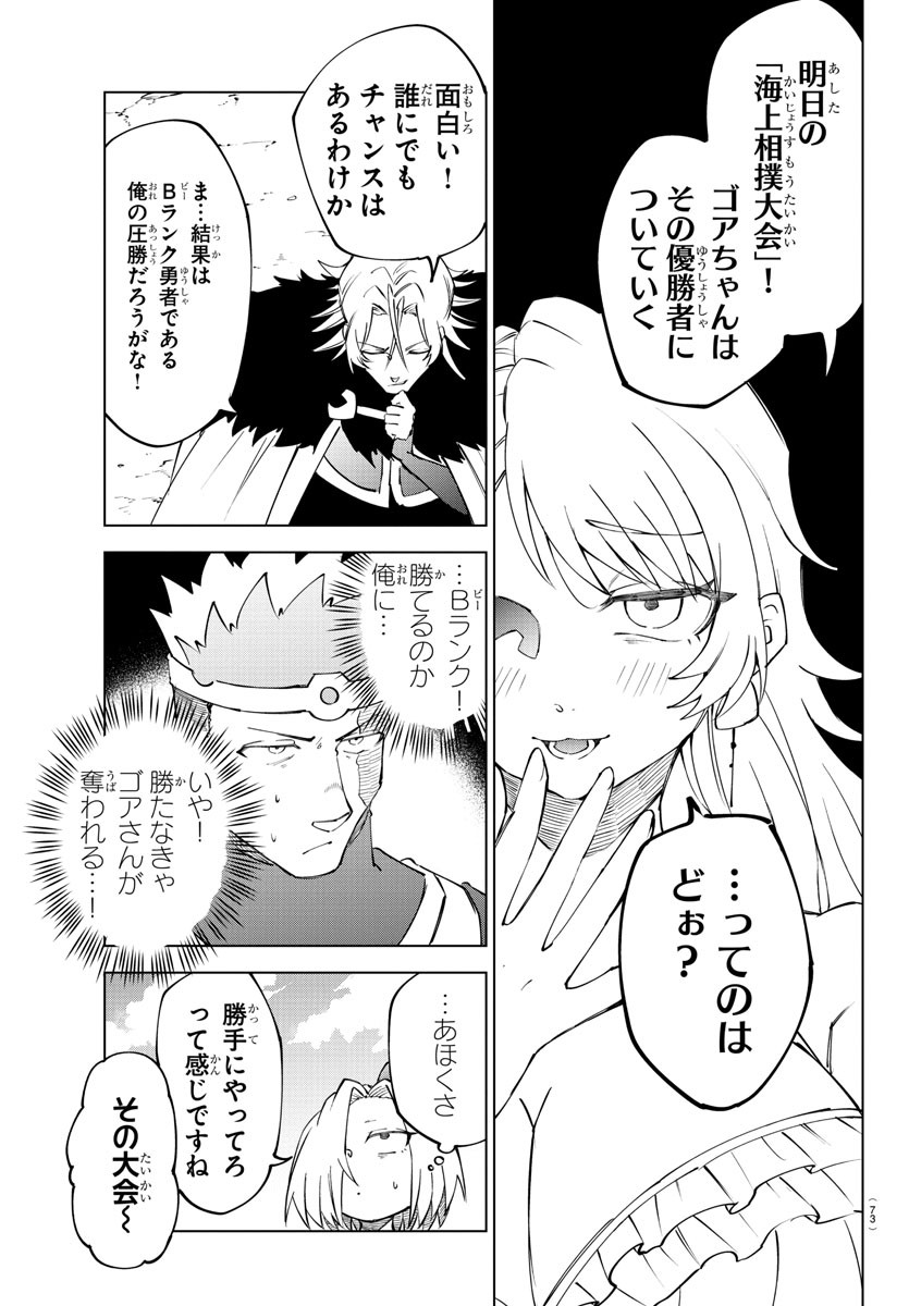 Kizetsu Yuusha to Ansatsu Hime Chap 26 - Next Chap 27