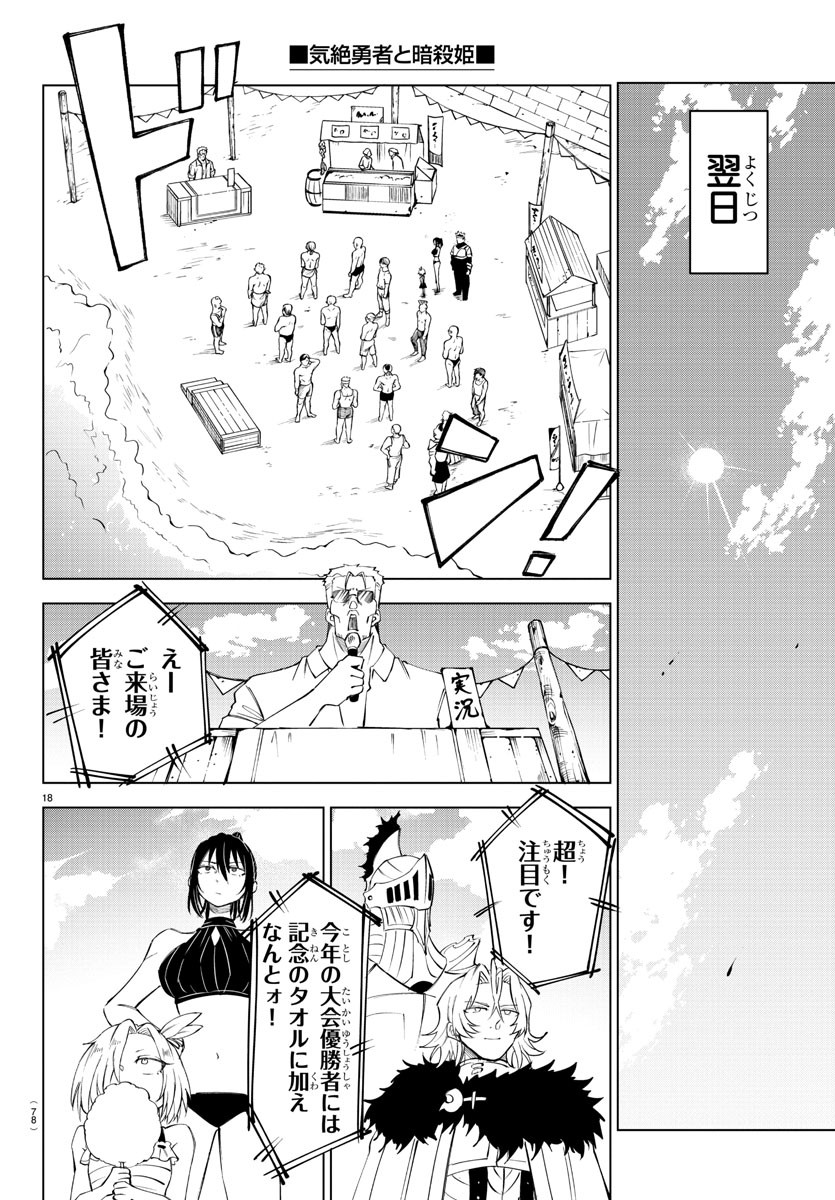 Kizetsu Yuusha to Ansatsu Hime Chap 26 - Next Chap 27