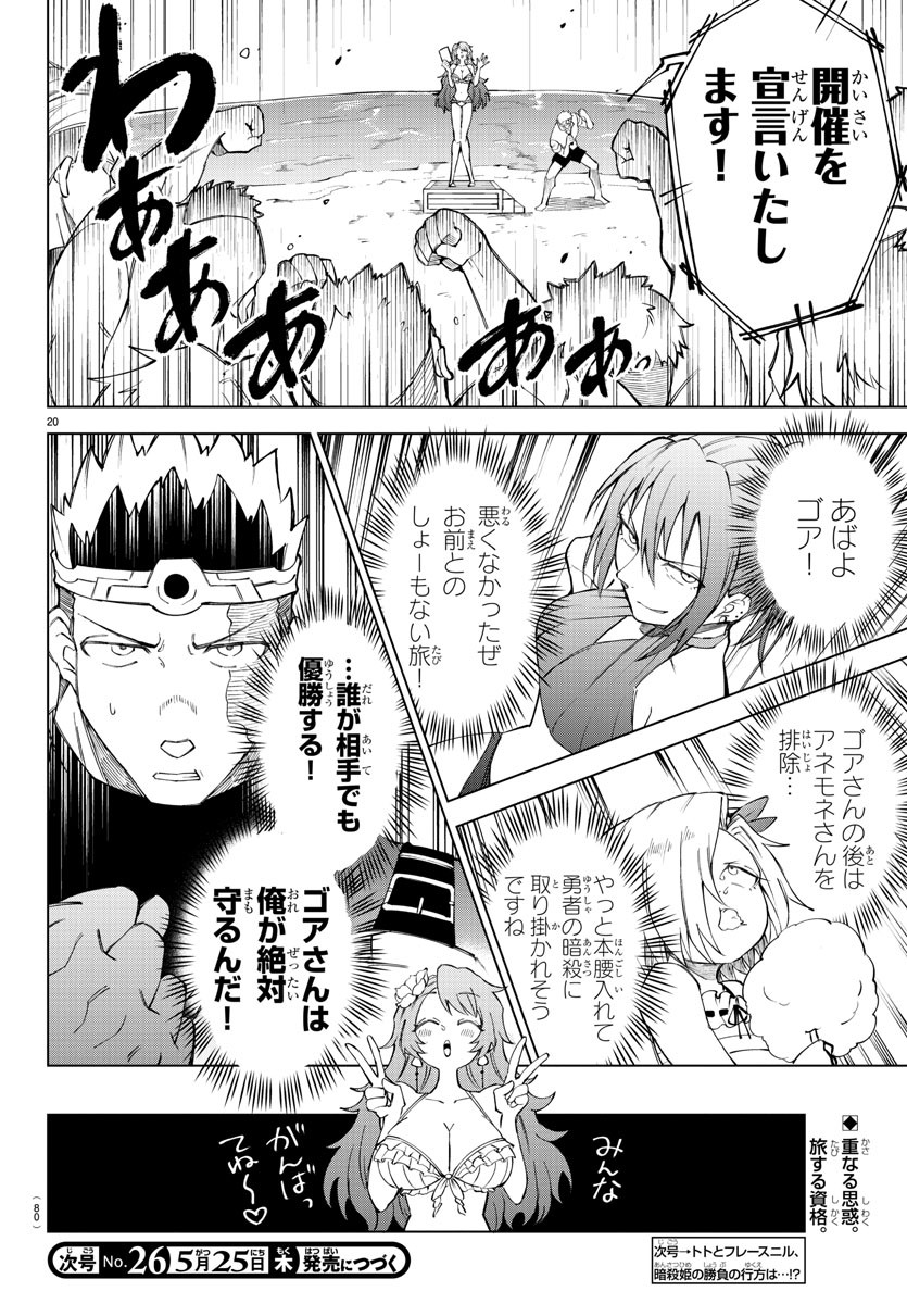 Kizetsu Yuusha to Ansatsu Hime Chap 26 - Next Chap 27