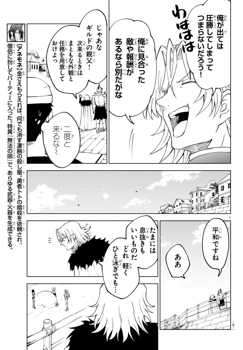 Kizetsu Yuusha to Ansatsu Hime Chap 26 - Next Chap 27