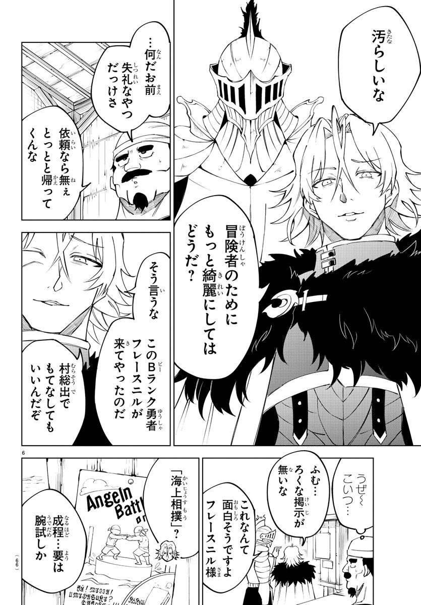 Kizetsu Yuusha to Ansatsu Hime Chap 26 - Next Chap 27