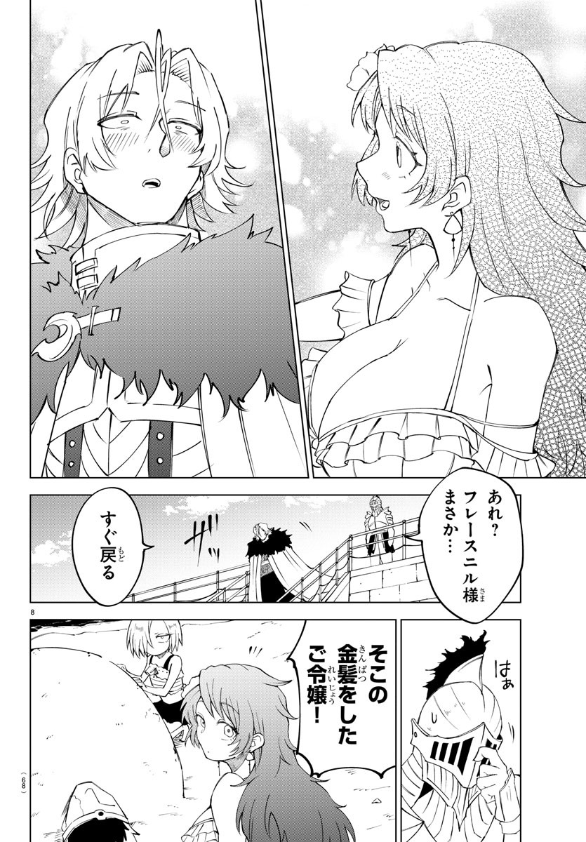 Kizetsu Yuusha to Ansatsu Hime Chap 26 - Next Chap 27