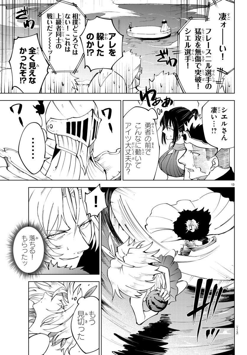 Kizetsu Yuusha to Ansatsu Hime Chap 27 - Next Chap 28