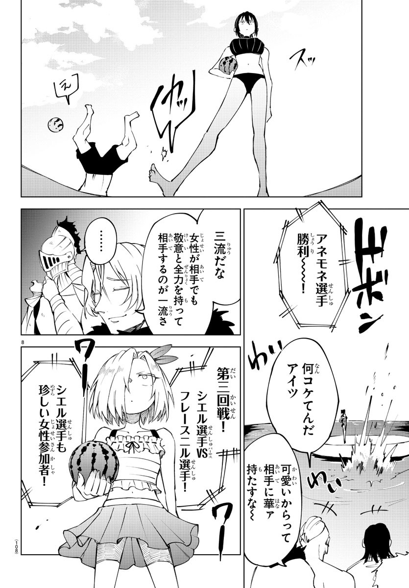 Kizetsu Yuusha to Ansatsu Hime Chap 27 - Next Chap 28